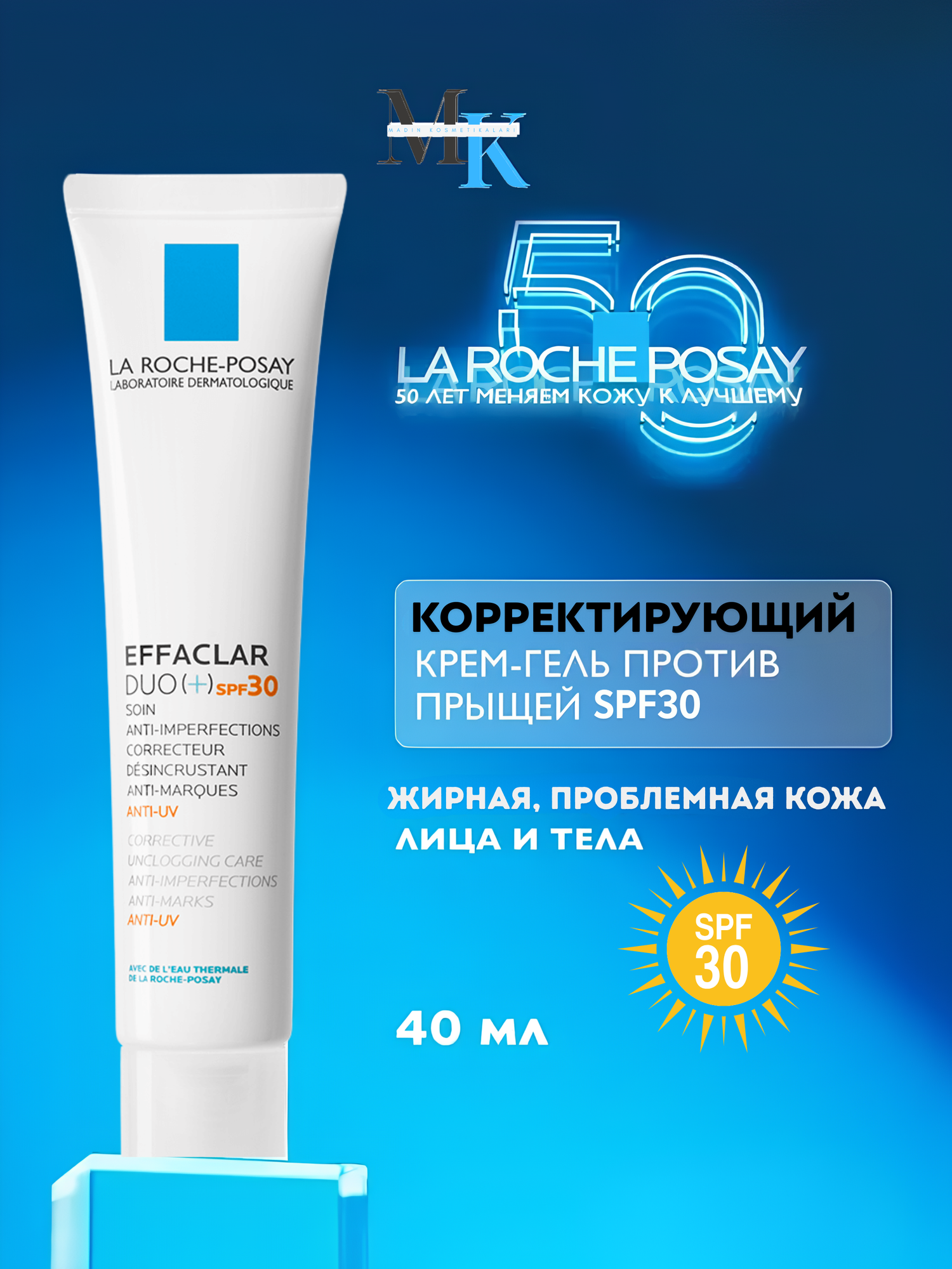 Корректирующий крем-гель La Roche-Posay Effaclar Duo+ SPF30, против акне с солнцезащитой,40 мл