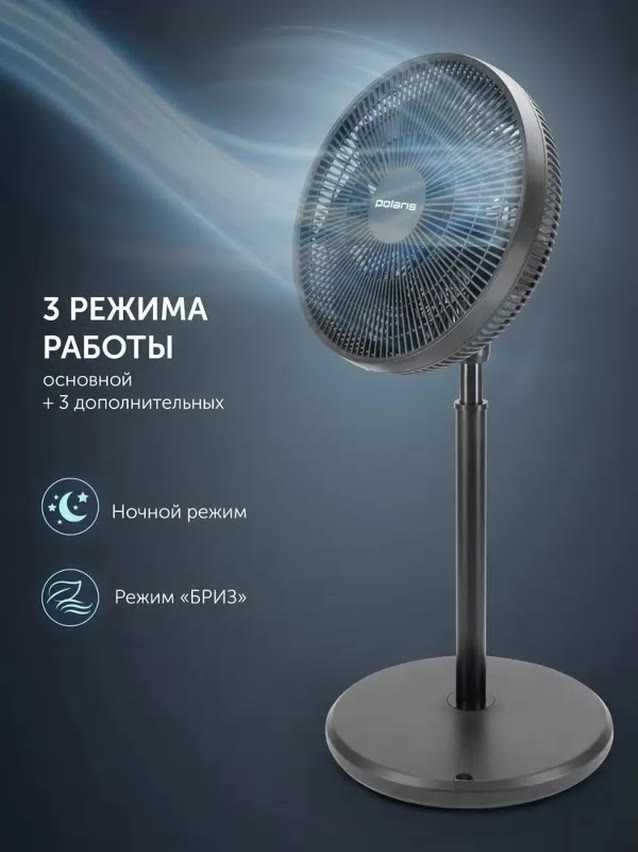 Вентилятор напольный с пультом Polaris PSF 3080 бесшумный, 10 скоростей, черный — фото 1