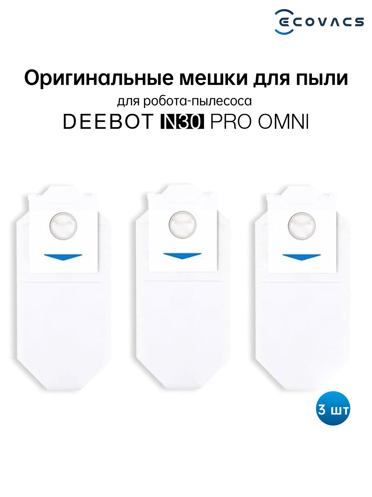 Мешок для пыли для робота-пылесоса Deebot N30