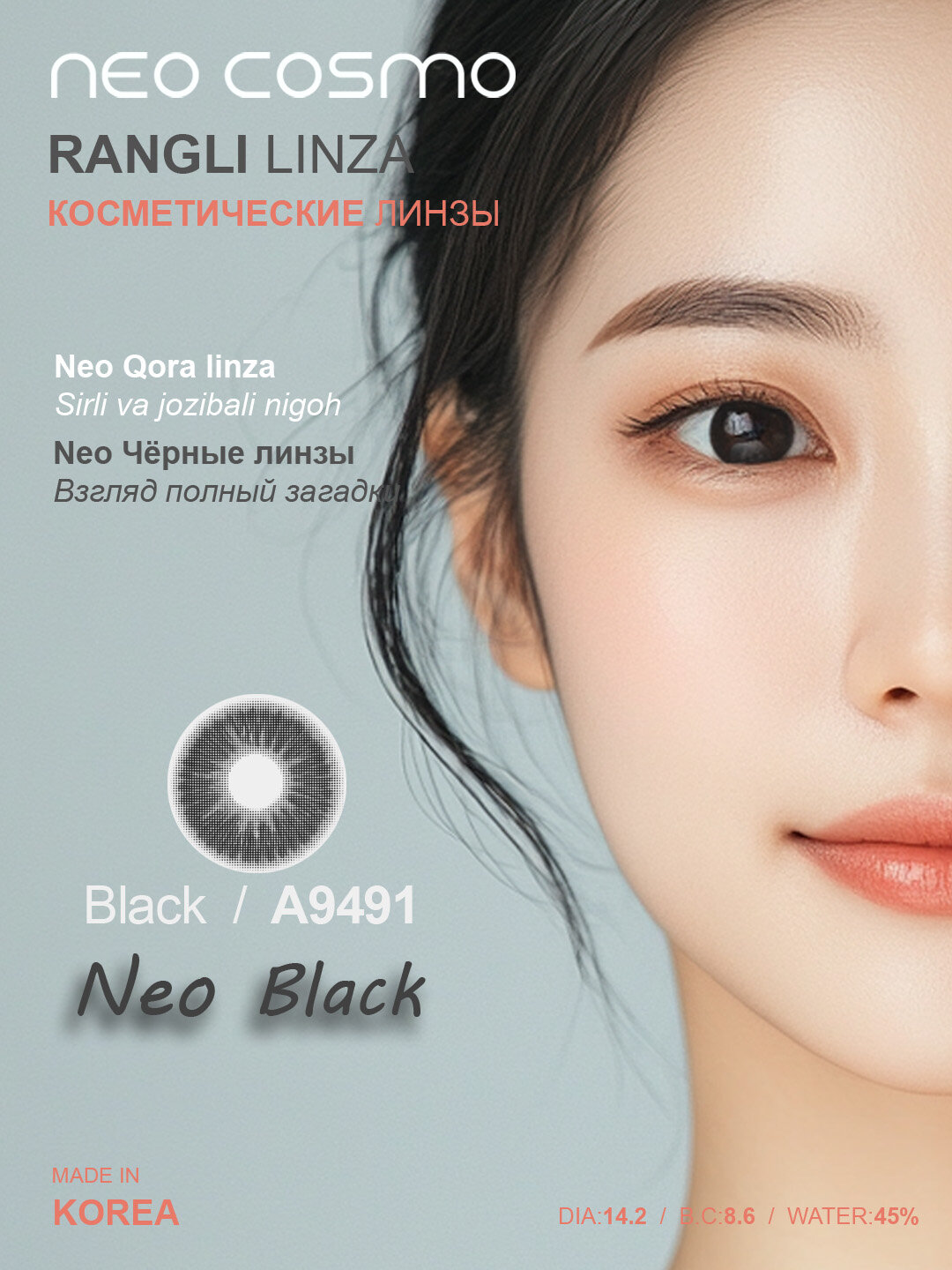 Цветные косметические контактные линзы для глаз NeoCosmo, черные линза, без диоптрий