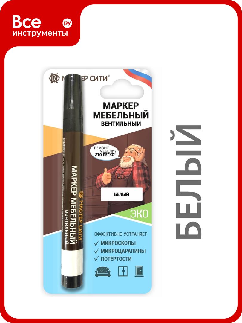 Маркер для мебели Мастер Сити вентильный Белый 2071002