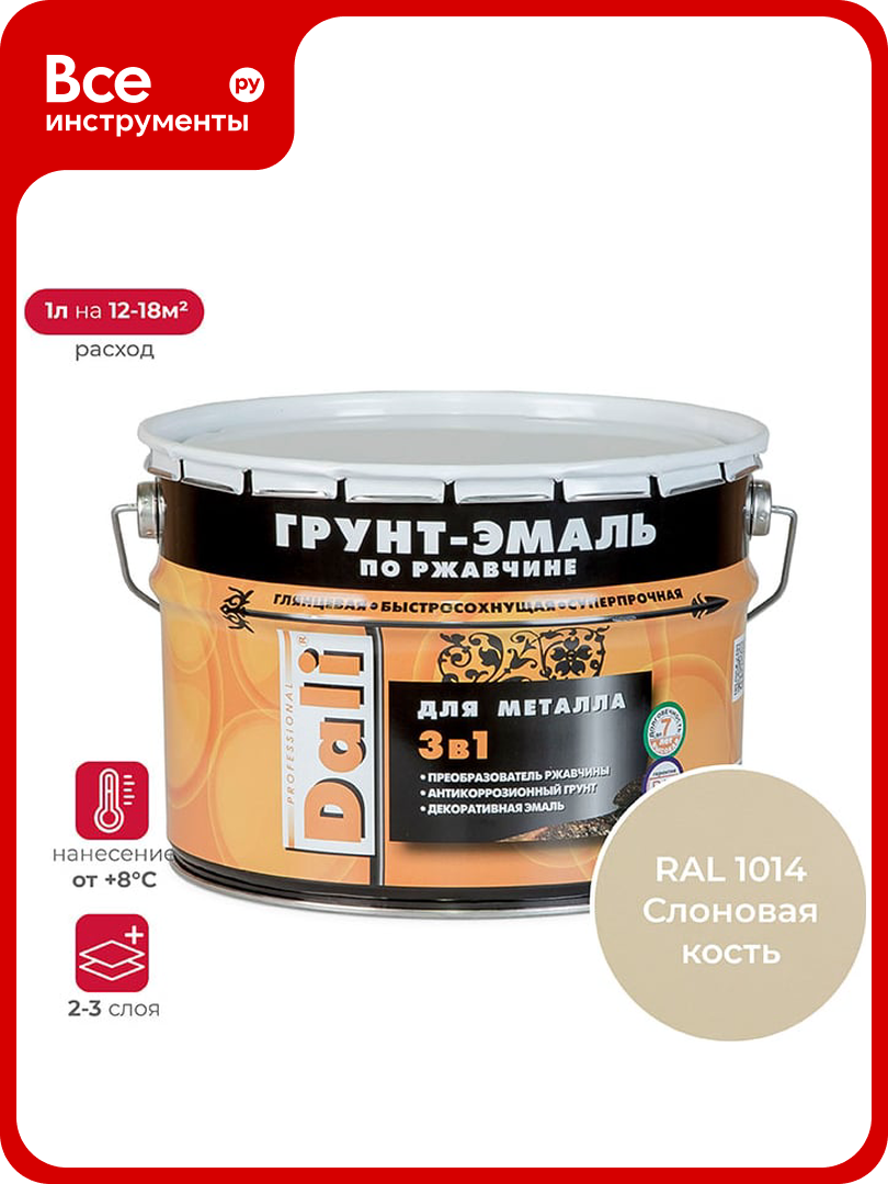 Грунт-эмаль по ржавчине 3 в 1 DALI Слоновая кость RAL 1014 10 л 1 45818