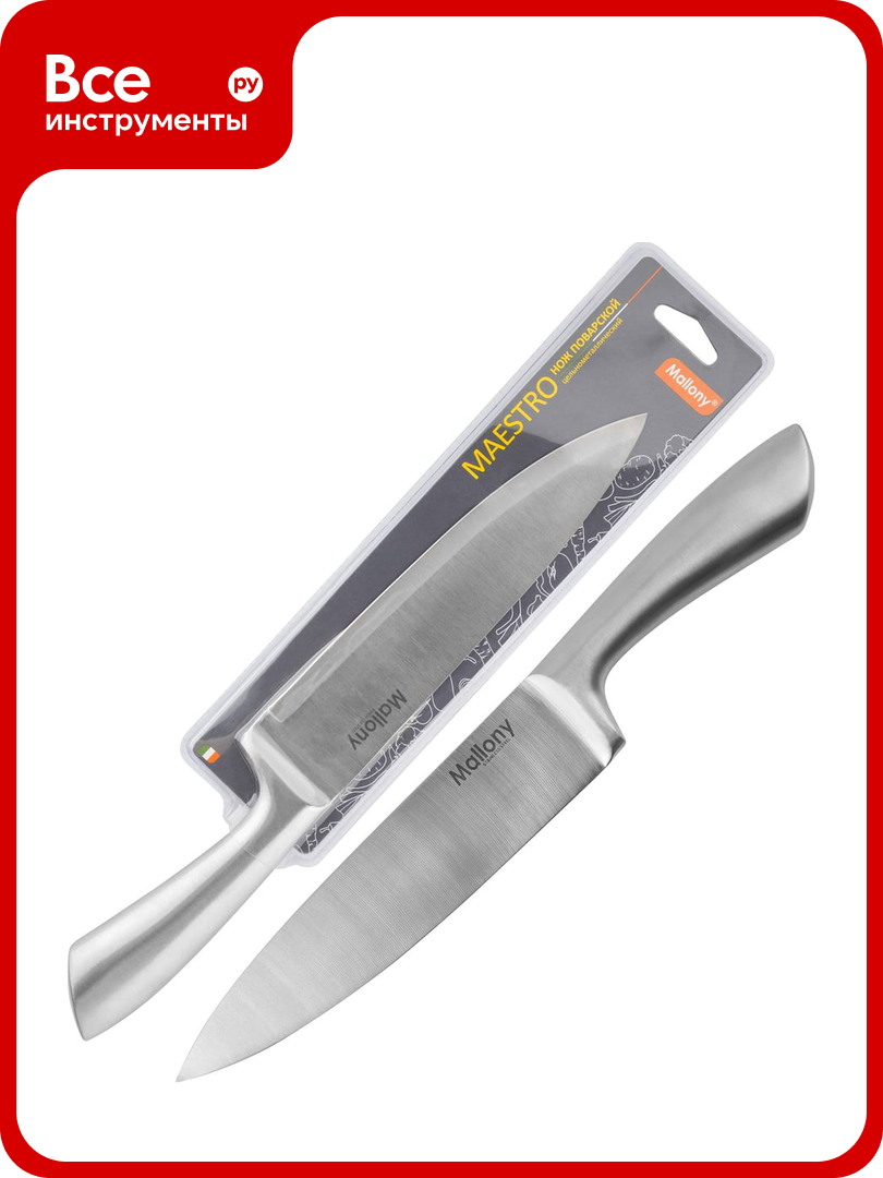 Цельнометаллический нож Mallony MAESTRO MAL 02M поварской  20 см 920232