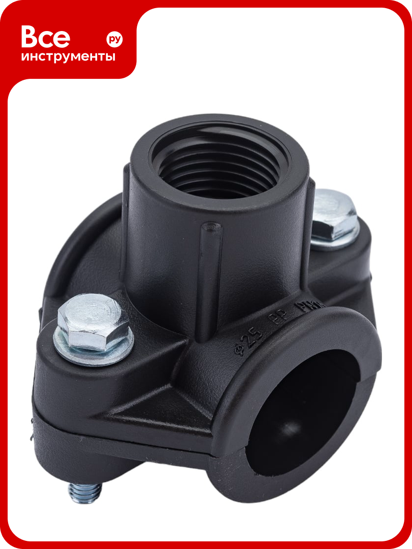 Болтовая седелка VALFEX ПНД 25-1/2"121001525012