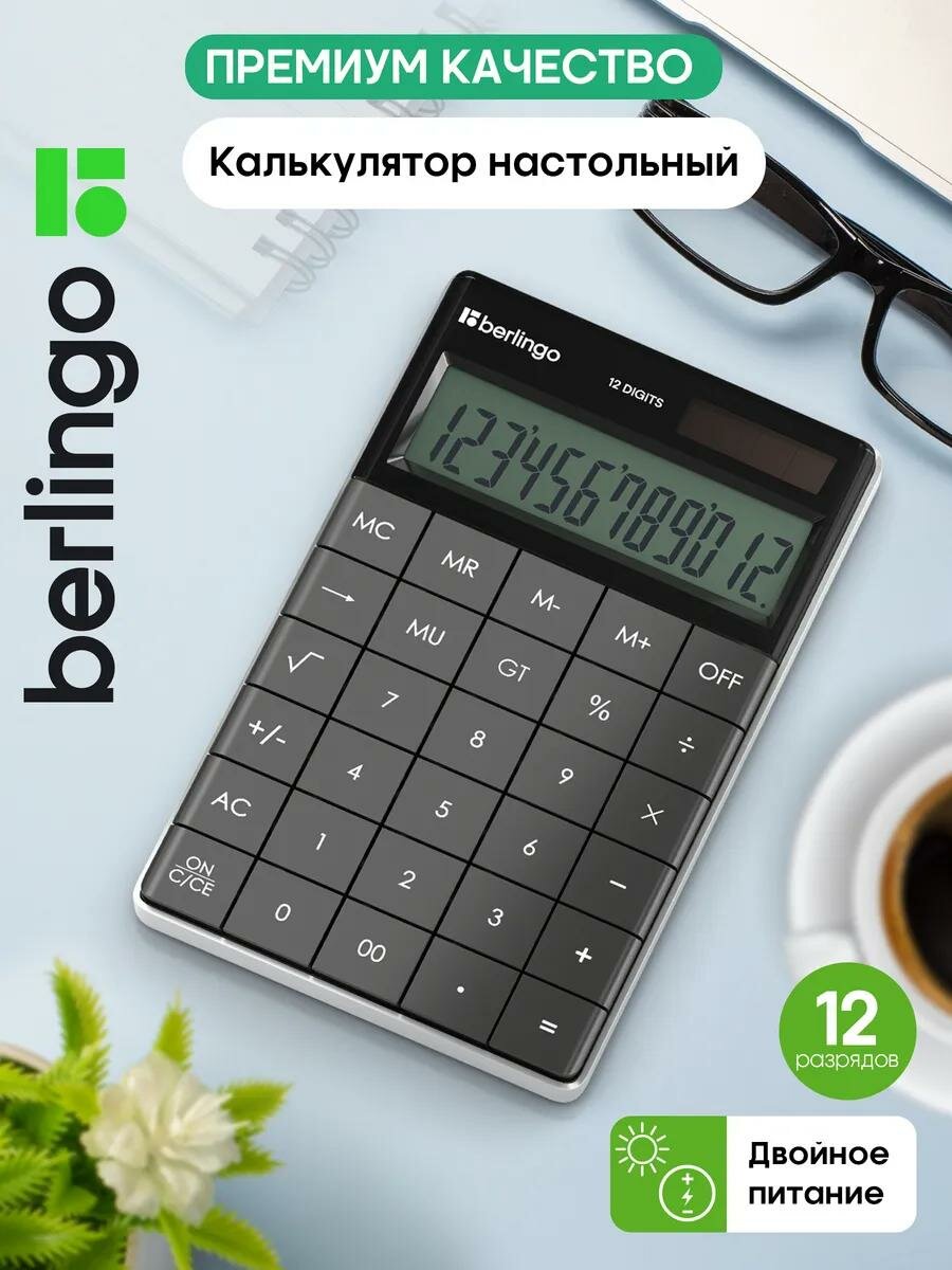 Калькулятор Berlingo "PowerTX", бухгалтерский, пластик, автоотключение