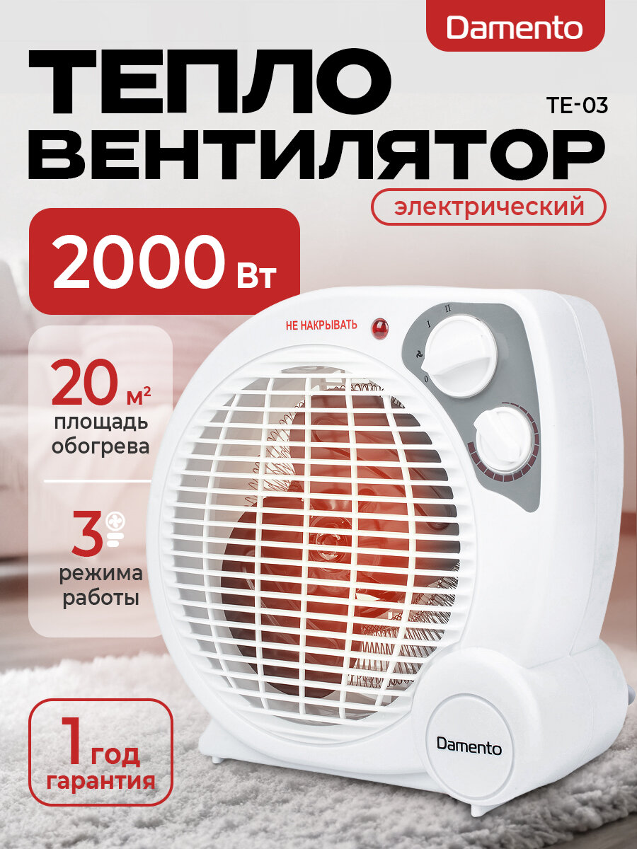 Тепловентилятор напольный настольный DAMENTO TE-03/ обогреватель для дома конвекторный электрический 2000 Вт
