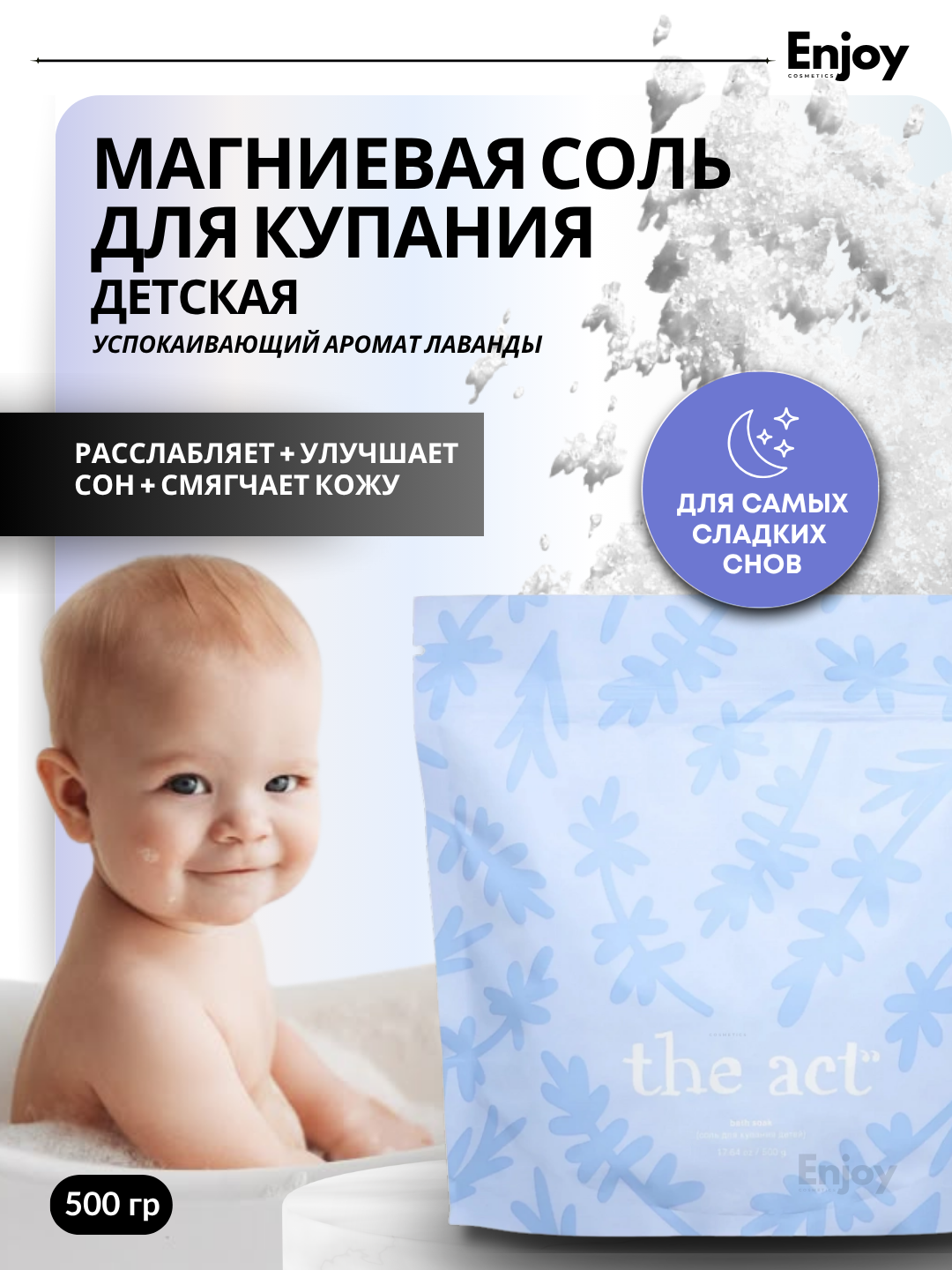 Соль для ванны Магниевая "The Act", успокаивающая, для детей, с ароматом лаванды, 500 г