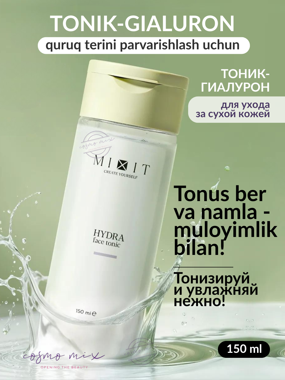 Тоник MIXIT Hydra Face, увлажняющий, для всех типов кожи, 150мл