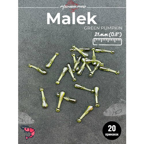 Мягкие силиконовые приманки FisherPro Malek, цвет Green Pumpkin, для рыбалки на окуня, для микроджига, мормышинга, набор приманок для джиговой рыбалки