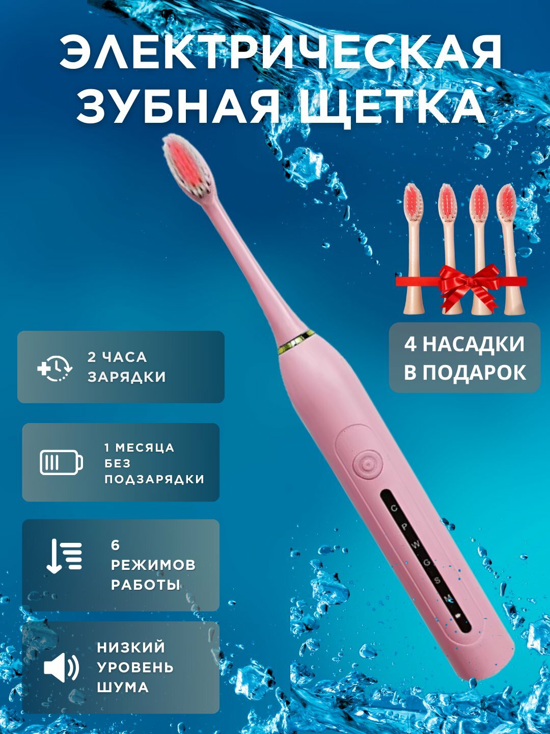 Электрическая зубная щетка Sonic Electric Toothbrush X-6, звуковая, 6 режимов