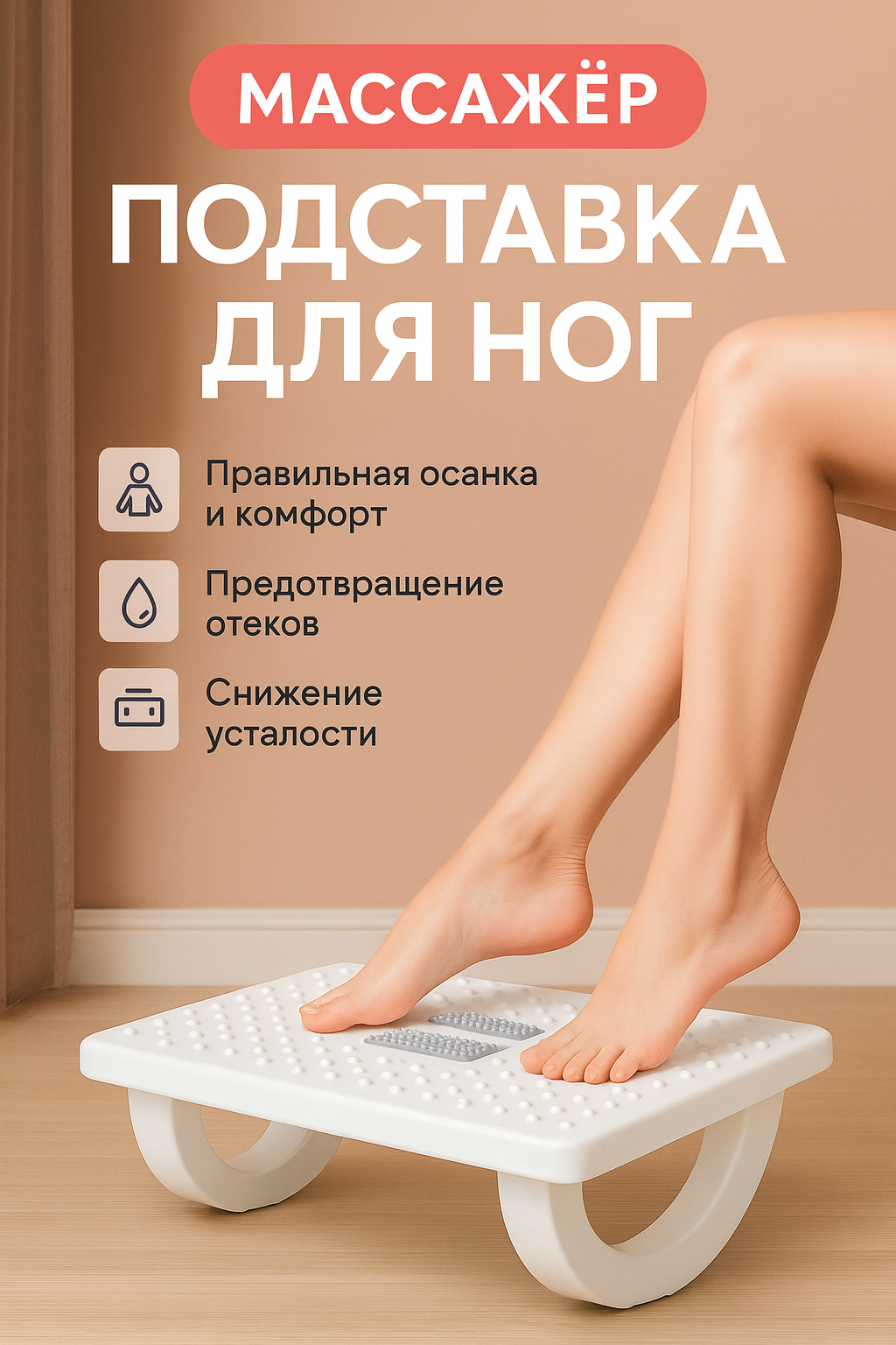 Массажная подставка для ног под стол для детей и взрослых белый