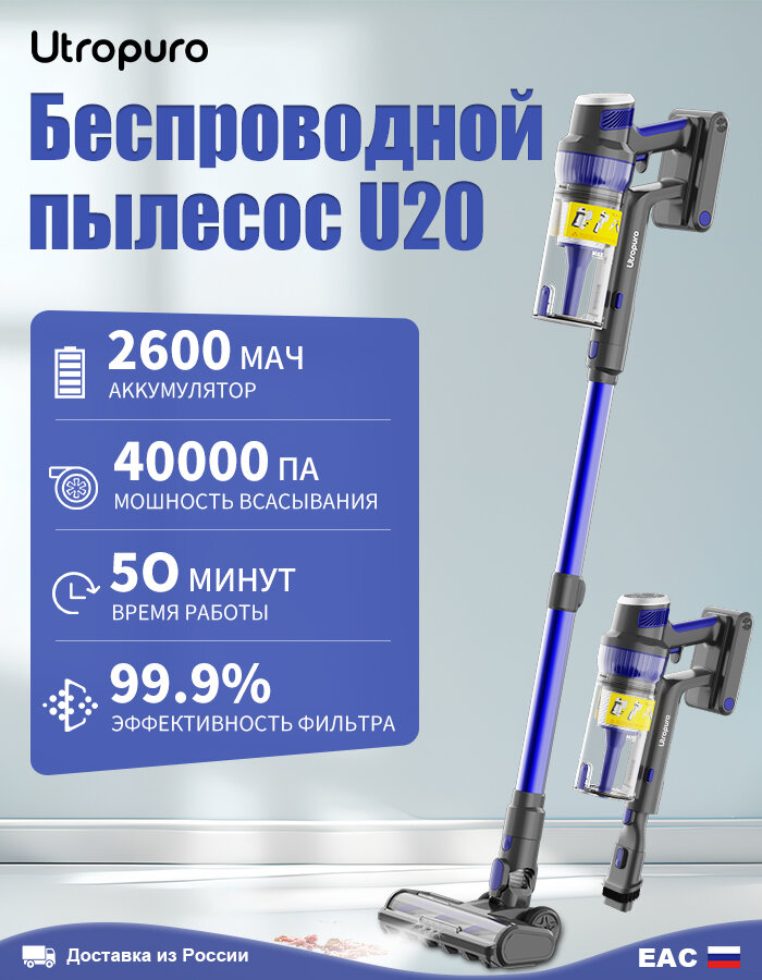 Беспроводной вертикальный пылесос для дома U20, Синий, 40000Па, 400 Вт, 50 мин. работы, для сухой уборки, 3 в 1