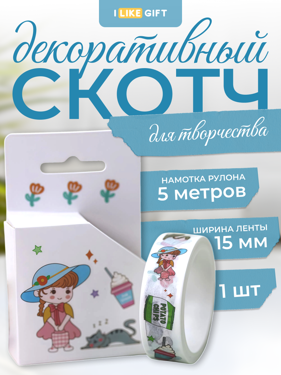 Декоративный бумажный скотч для скрапбукинга, цветная клейкая лента для творчества