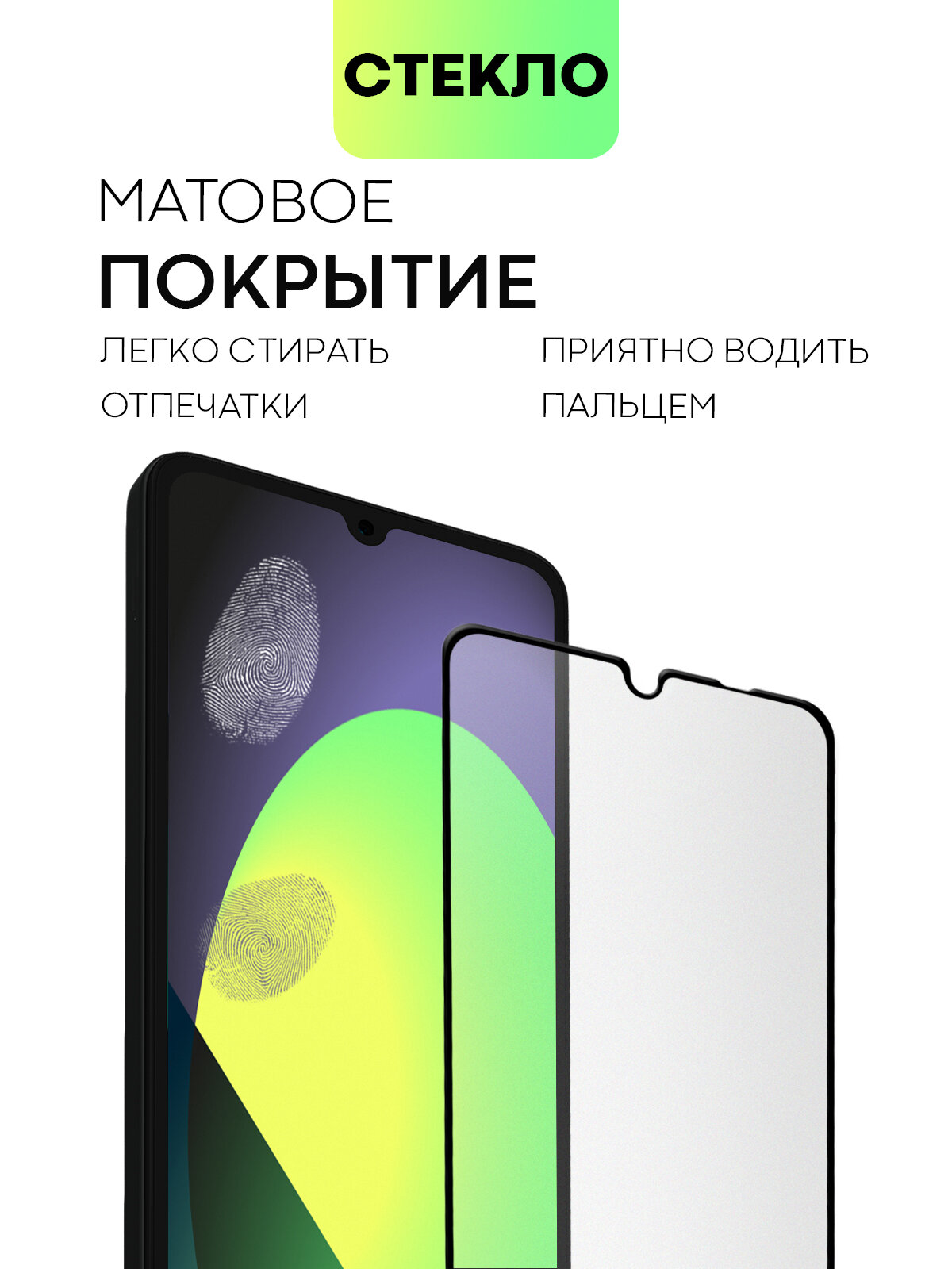 Матовое защитное стекло на Xiaomi Redmi 14C и Poco C75 (Сяоми Редми 14С и Поко С75), бренд BROSCORP, антиблик, 1 шт — фото 1