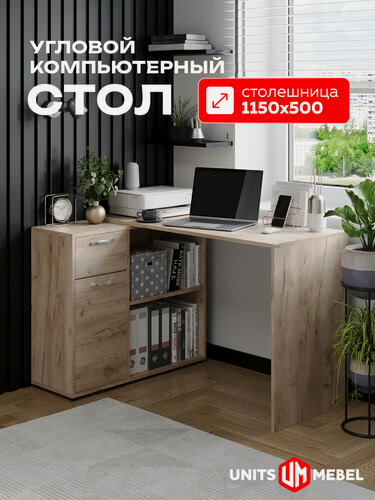Изображение товара Стол письменный угловой «UnitsMebel» с ящиками и полками для хранения 115х50х73 см; цвет дуб
