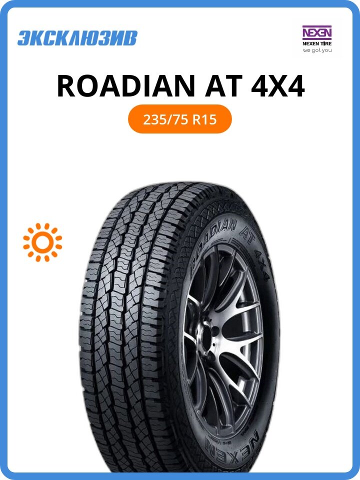 Летняя шина Nexen Roadian AT 4x4 235/75 R15 104/101S LT