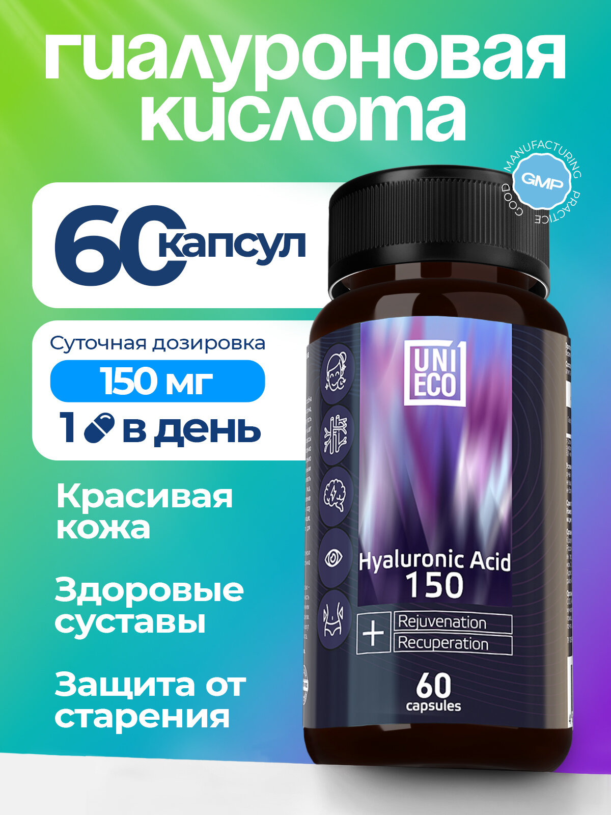 Гиалуроновая кислота + Витамин С 150 мг 60 капсул, витамины для лица, кожи и суставов