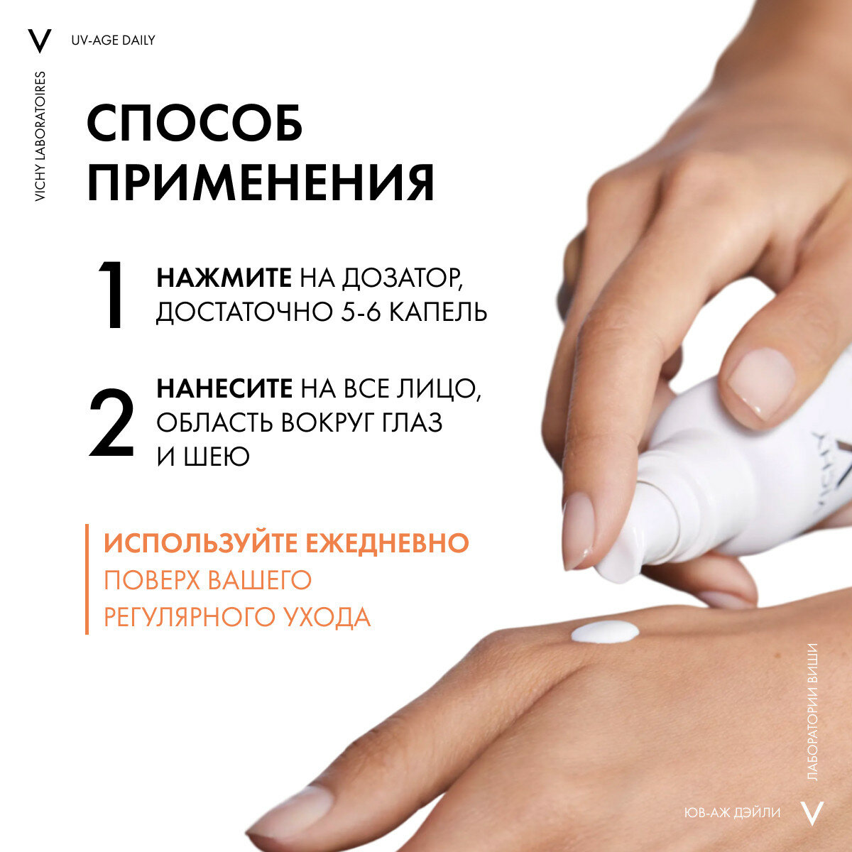 VICHY Невесомый солнцезащитный флюид для лица против признаков фотостарения UV-Age Daily SPF 50+, 40 мл — фото 1