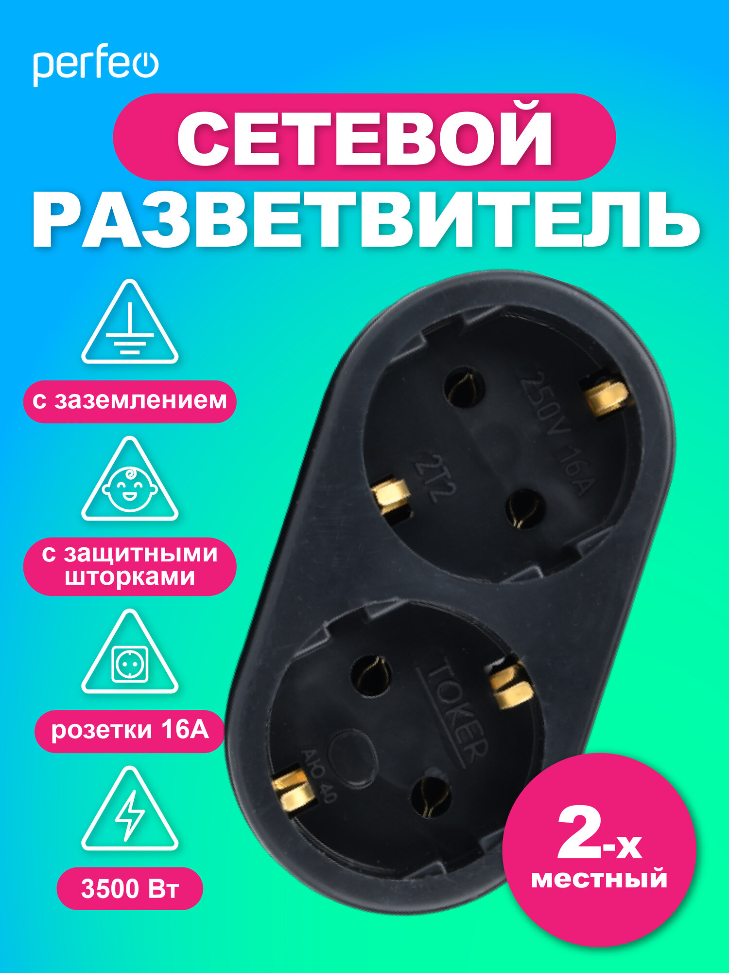 Сетевой разветвитель Perfeo 