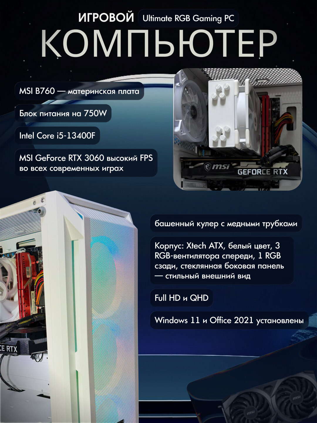 Игровой ПК — Видеокарта RTX 3060 12GB , i5 13-го поколения, DDR4 32GB