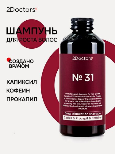 Изображение товара Шампунь для роста волос с Кофеином и Пептидами Капиксил + Прокапил №31 от 2Doctors, 250 мл