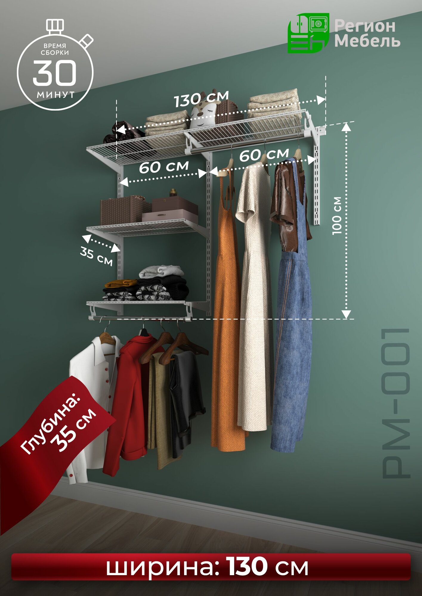 Гардеробная система  РегионМебель  РМ 001  белый 