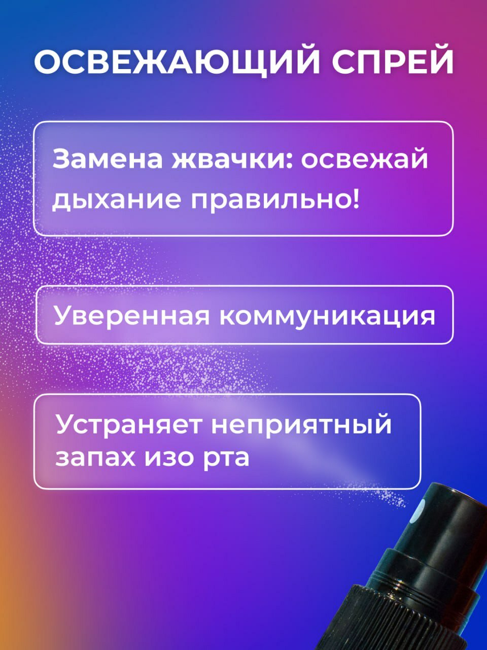 Спрей для полости рта GLOBAL WHITE, со вкусом грейпфрута, 15мл — фото 1