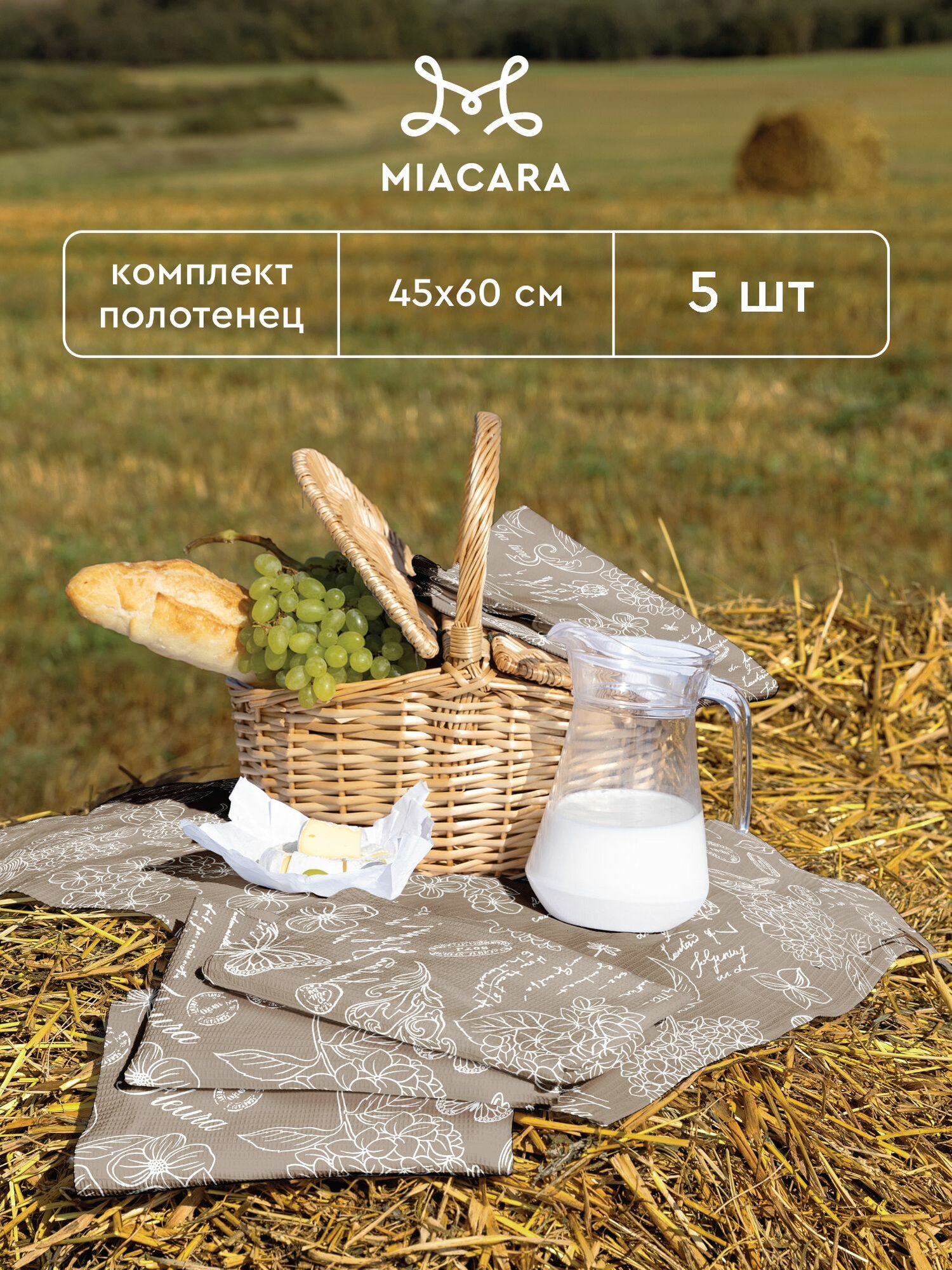 Полотенце кухонное 45х60 (5 шт.) "Mia Cara" рис 30284-5 Жозефина