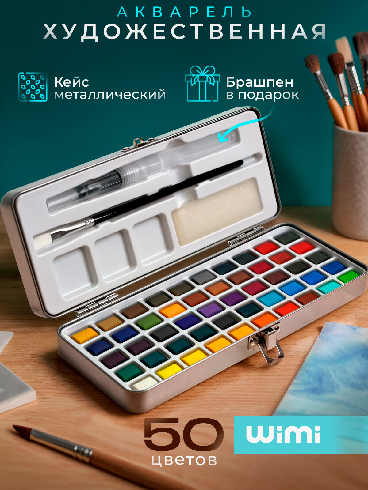 Краски акварельные для рисования WiMi акварель сухая в кюветах