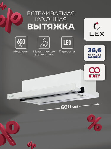 Изображение товара Кухонная вытяжка встраиваемая LEX Hubble G 600 White, белая, клавишное управление, LED лампы, стекло.