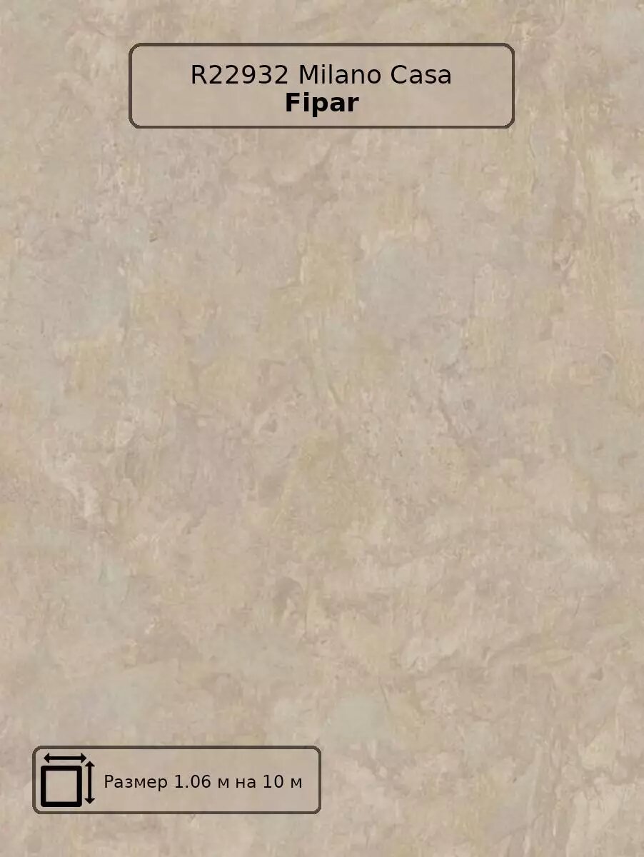 Обои R22932 Milano Casa Fipar - итальянские флизелиновые коричневые под штукатурку длина 10.00м ширина 1.06м.