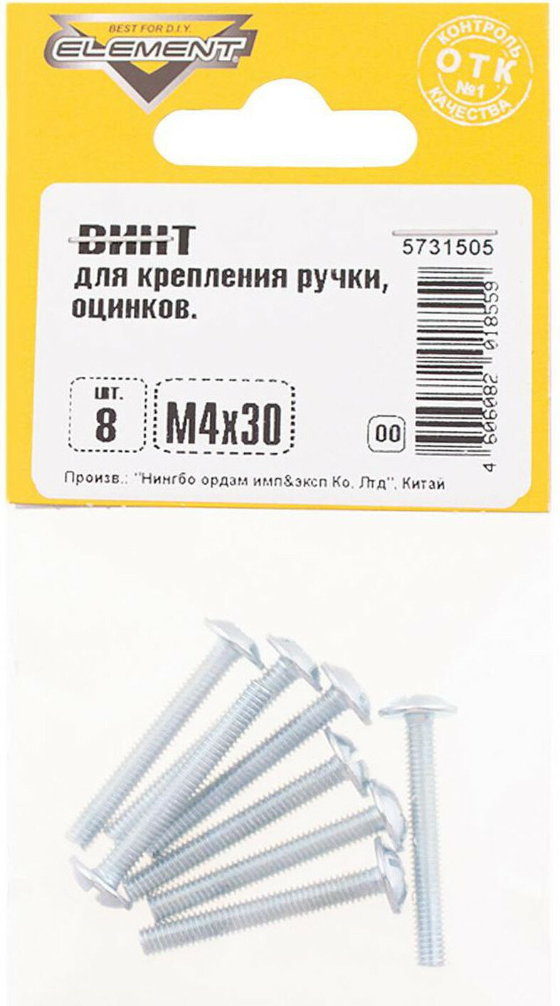 Винт Element DIN 967 сталь оцинкованный крестообразный М4х30мм 8шт
