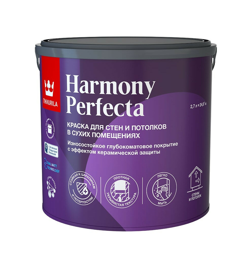 Краска интерьерная Tikkurila/Tikkivala HARMONY PERFECTA глубокоматовая колеруемая 2,7 л