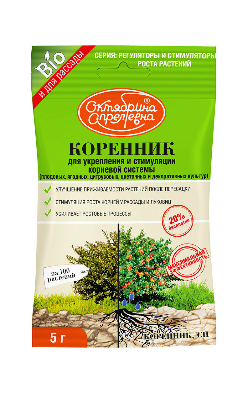 Стимулятор роста корней Октябрина Апрелевна КОРЕННИК 5 гр  порошок