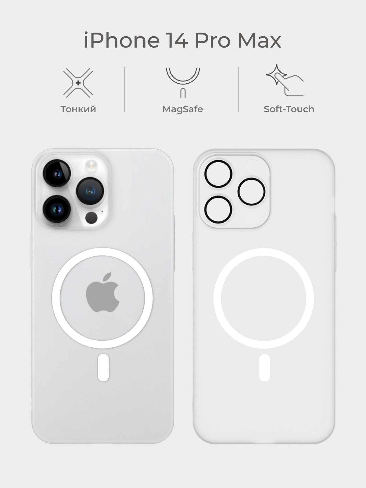 Тонкий чехол iPhone 14 Pro Max / Айфон 14 Про Макс белый, защита камеры, MagSafe, матовый soft touch, пластиковый