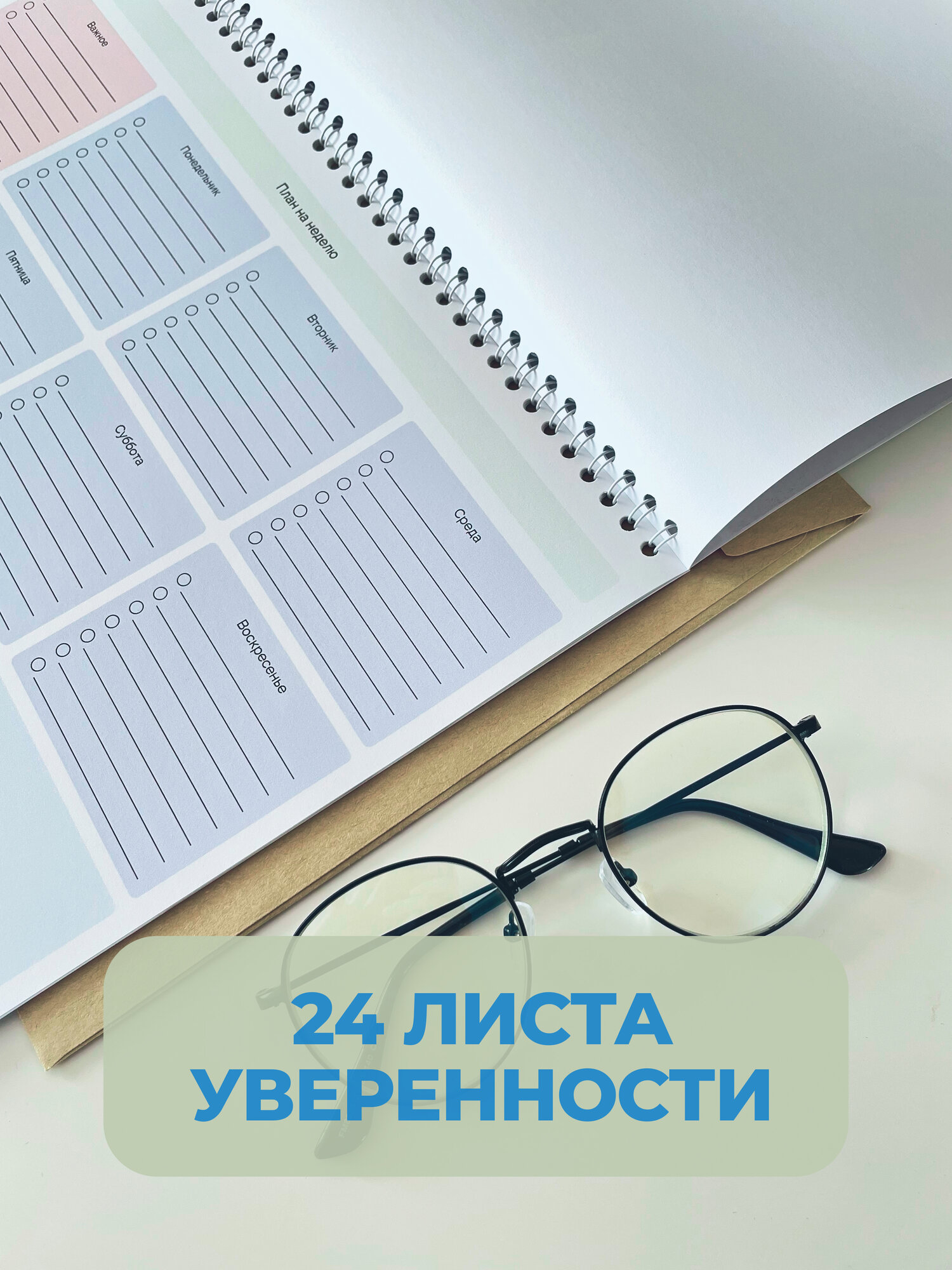 Настольный Планер Еженедельник на неделю А4 24 листа, недатированный — фото 1