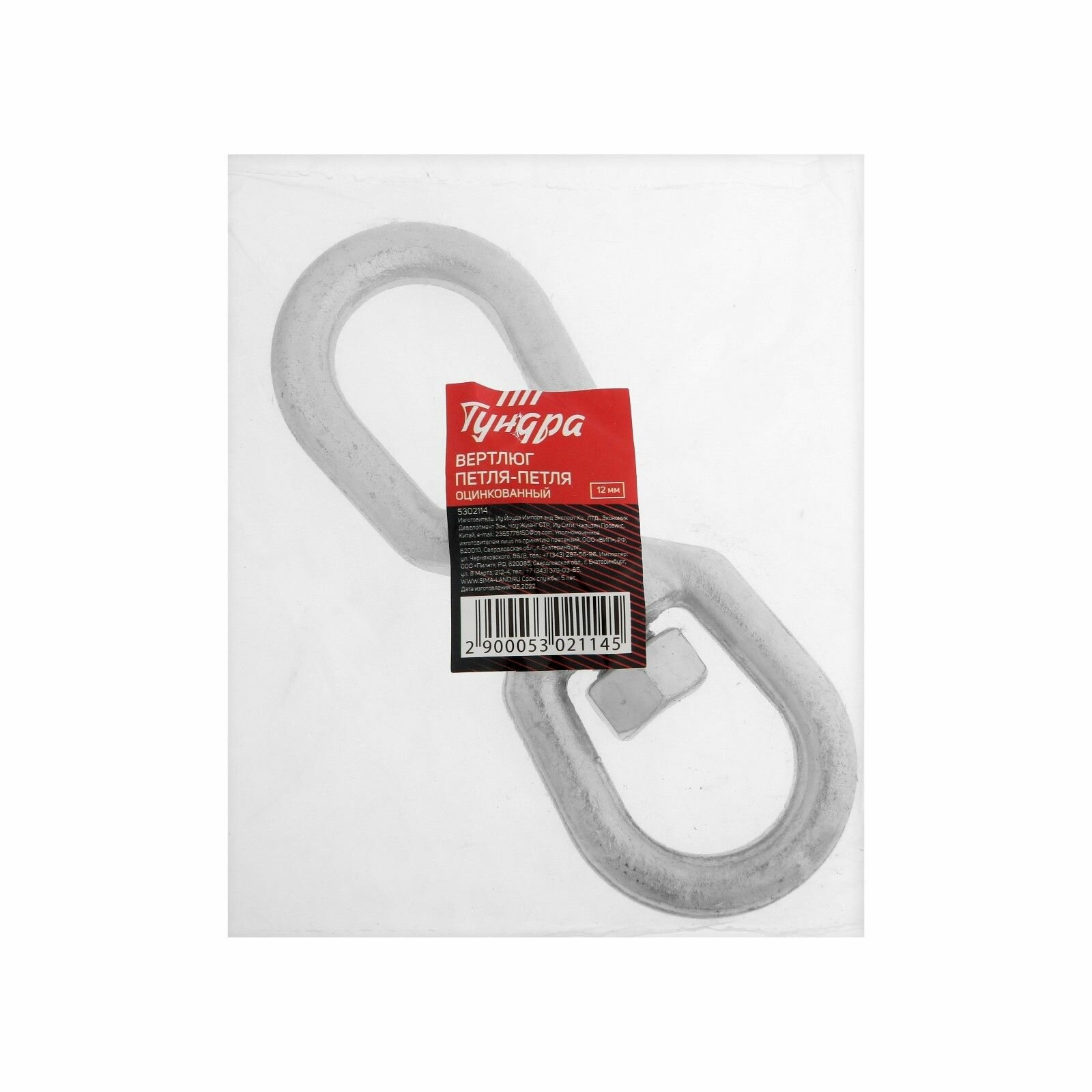 Вертлюг петля-петля тундра krep 12 мм оцинкованный 1 шт.