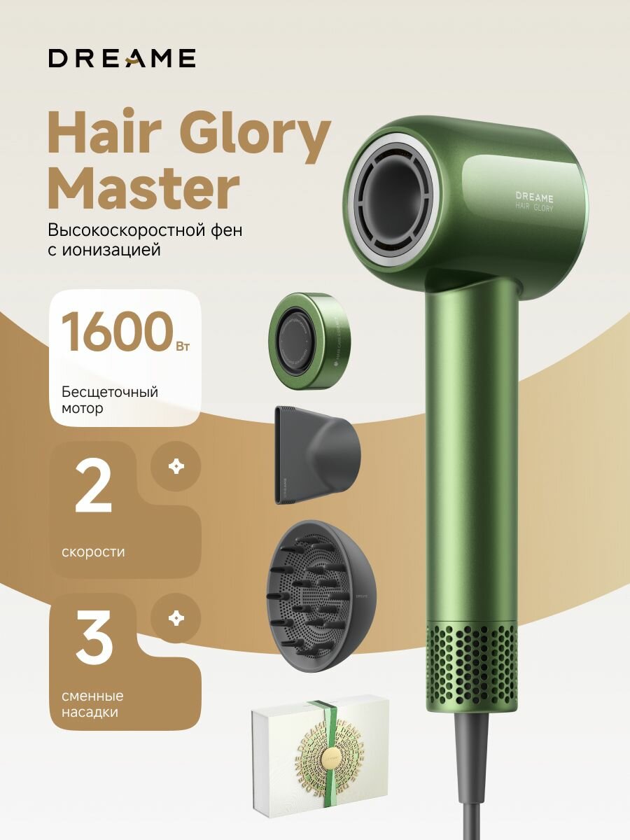 Фен для волос Dreame Hair Glory Master, 4 температурных режима, 2 скорости, 3 магнитных насадки, зеленый