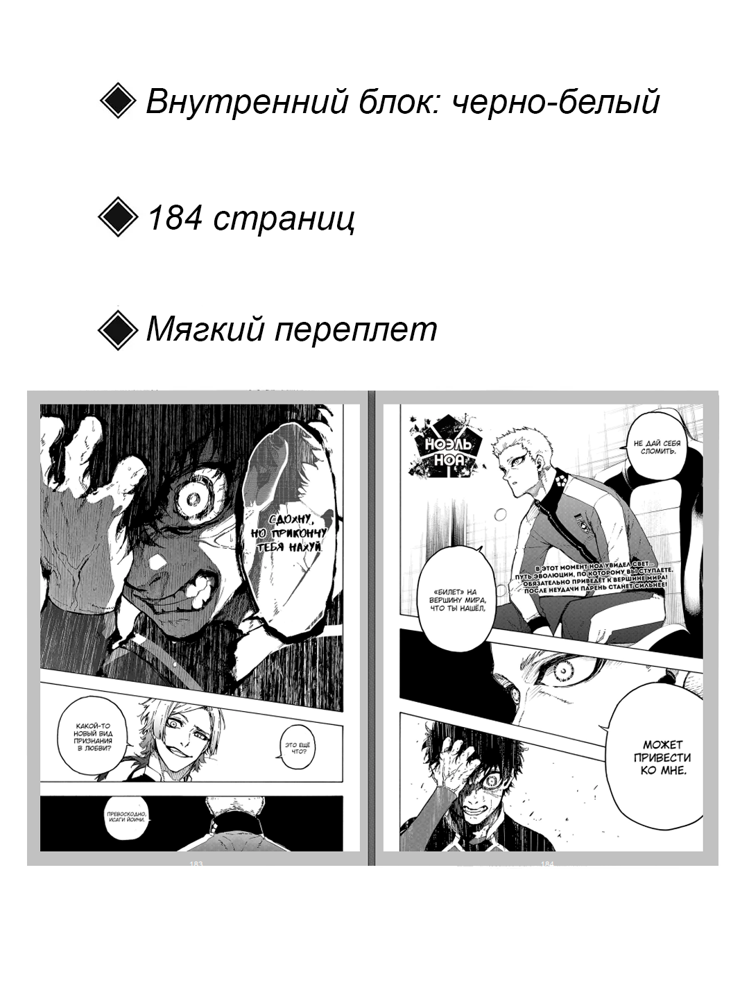 Манга "Синяя Тюрьма, Blue lock, 21 том", KANESHIRO Muneyuki. — фото 1