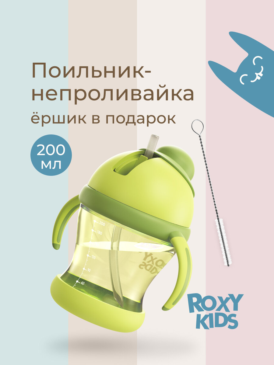 Поильник-непроливайка ROXY-KIDS с трубочкой 200 мл, цвет лайм
