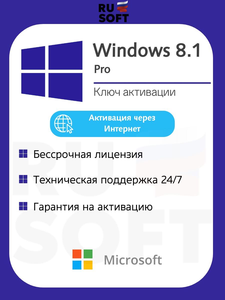 Ключ активации Microsoft Windows 8.1 Pro (Professional) / Бессрочная лицензия / Русский язык / Онлайн активация / На 1 ПК