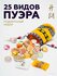 Чай подарочный набор, ассорти из 25 сортов китайского чая Пуэр