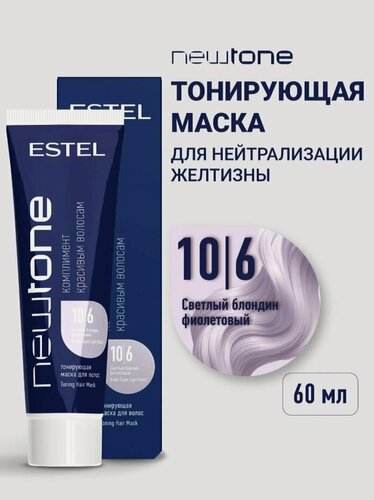 Изображение товара Оттеночная маска для тонирования волос ESTEL PROFESSIONAL NEWTONE 10/6 светлый блондин фиолетовый 60 мл