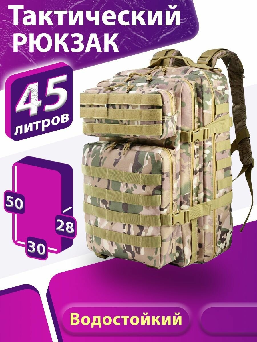 Рюкзак тактический 50 литров
