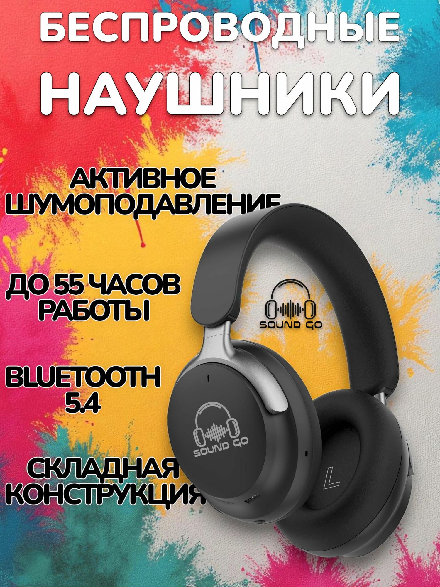 SOUND GO - B7 ANC black. Беспроводные наушники с активным шумоподавлением