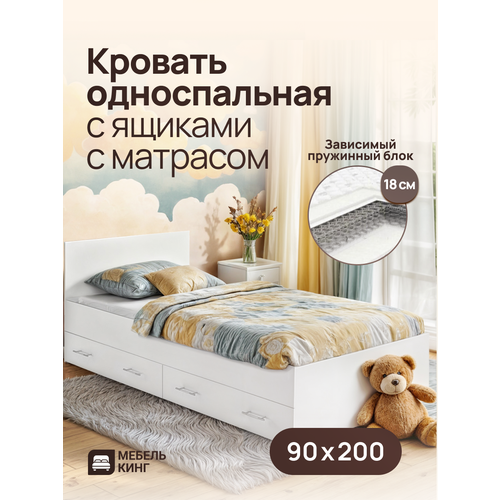 Односпальная кровать с ящиками белая 90х200 с матрасом зависимый пружинный блок 18 см 24179₽