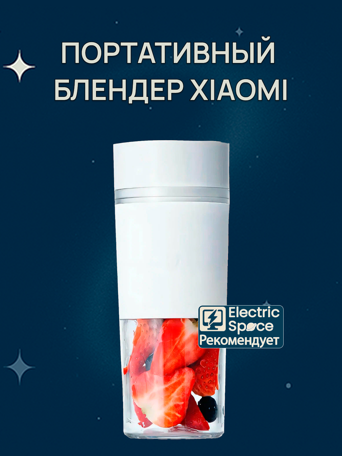 Портативный блендер Xiaomi MJZZB01PL, беспроводной,1300Мач, белый