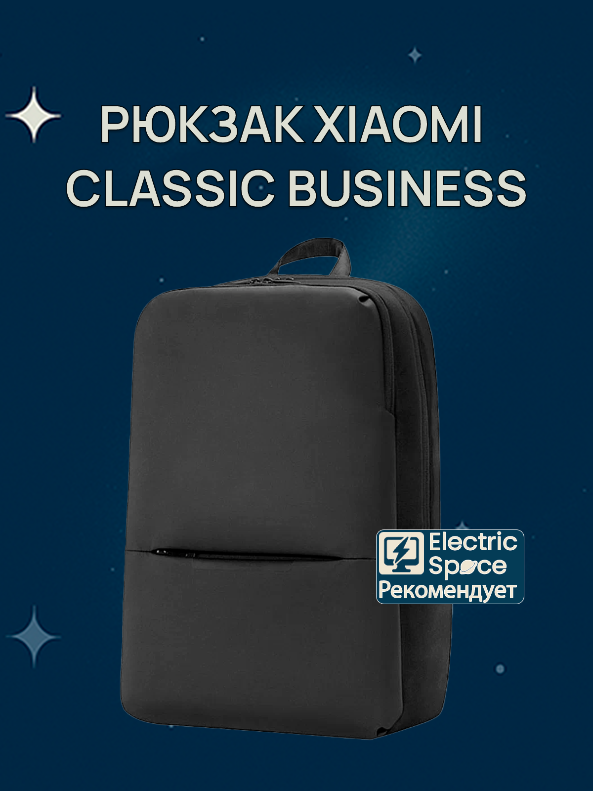Рюкзак Xiaomi Classic Business Backpack 2, черный, CN