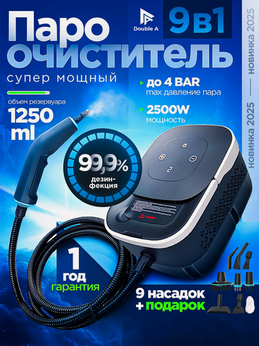 Изображение товара Пароочиститель SMARTPRESENT Double A для уборки дома, ручной, пластик, мощный, 2500 Вт, черно-белый