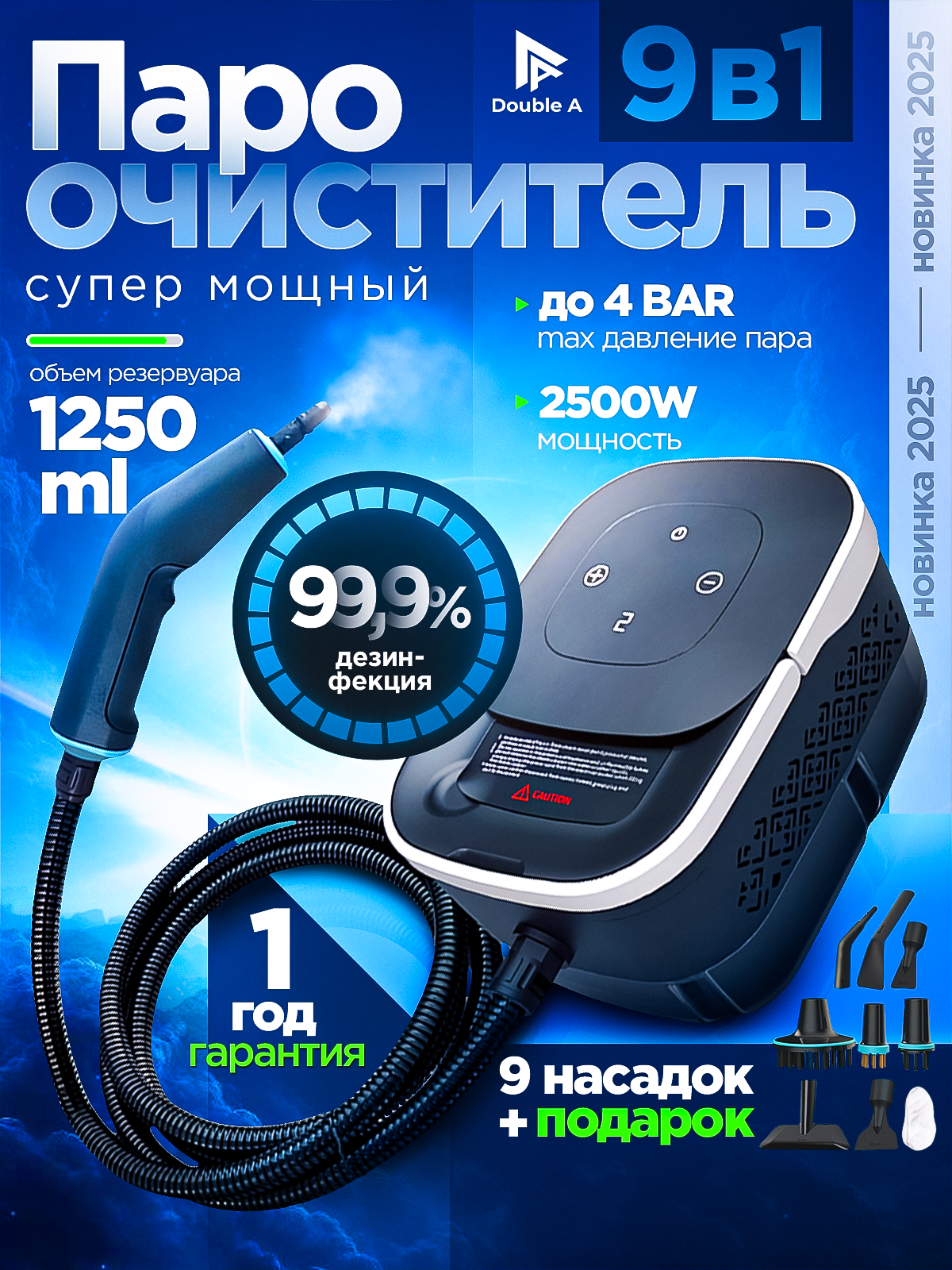 Пароочиститель SMARTPRESENT Double A для уборки дома, ручной, пластик, мощный, 2500 Вт, черно-белый